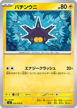 POKÉMON CARD GAME M6 026/076 C