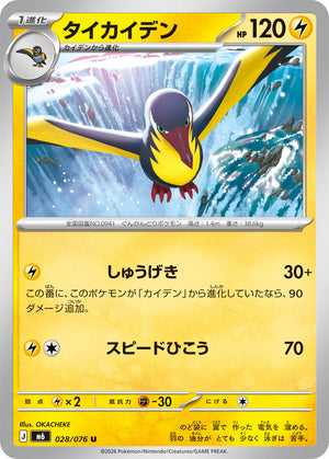 POKÉMON CARD GAME M6 028/076 U