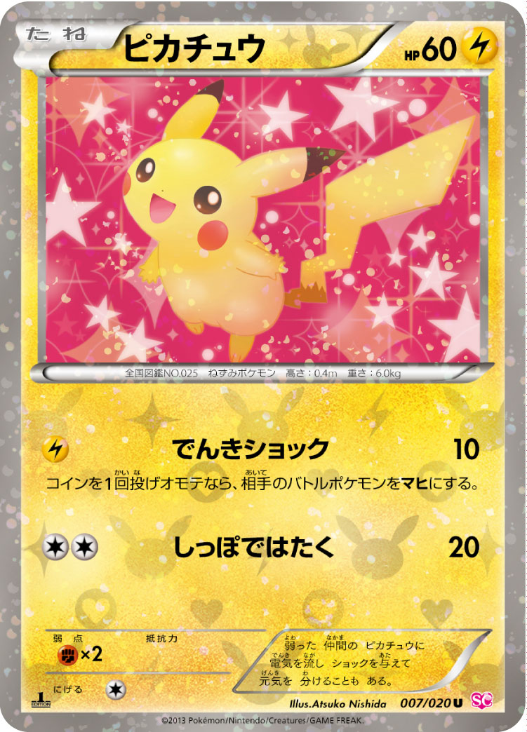 POKÉMON CARD GAME Black & White Concept pack ｢Shiny Collection｣

POKÉMON CARD GAME SC 007/020 Uncommon card

Pikachu
