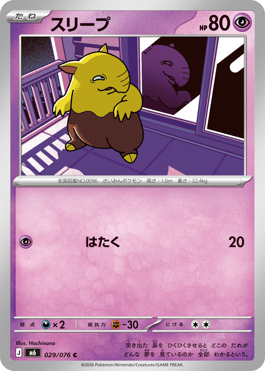 POKÉMON CARD GAME M6 029/076 Common card Drowzee