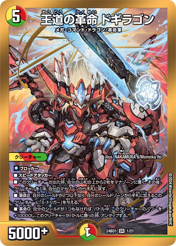 [DM24-BD1] DUEL MASTERS TCG Dream Saga Deck: Book of Dogiragon