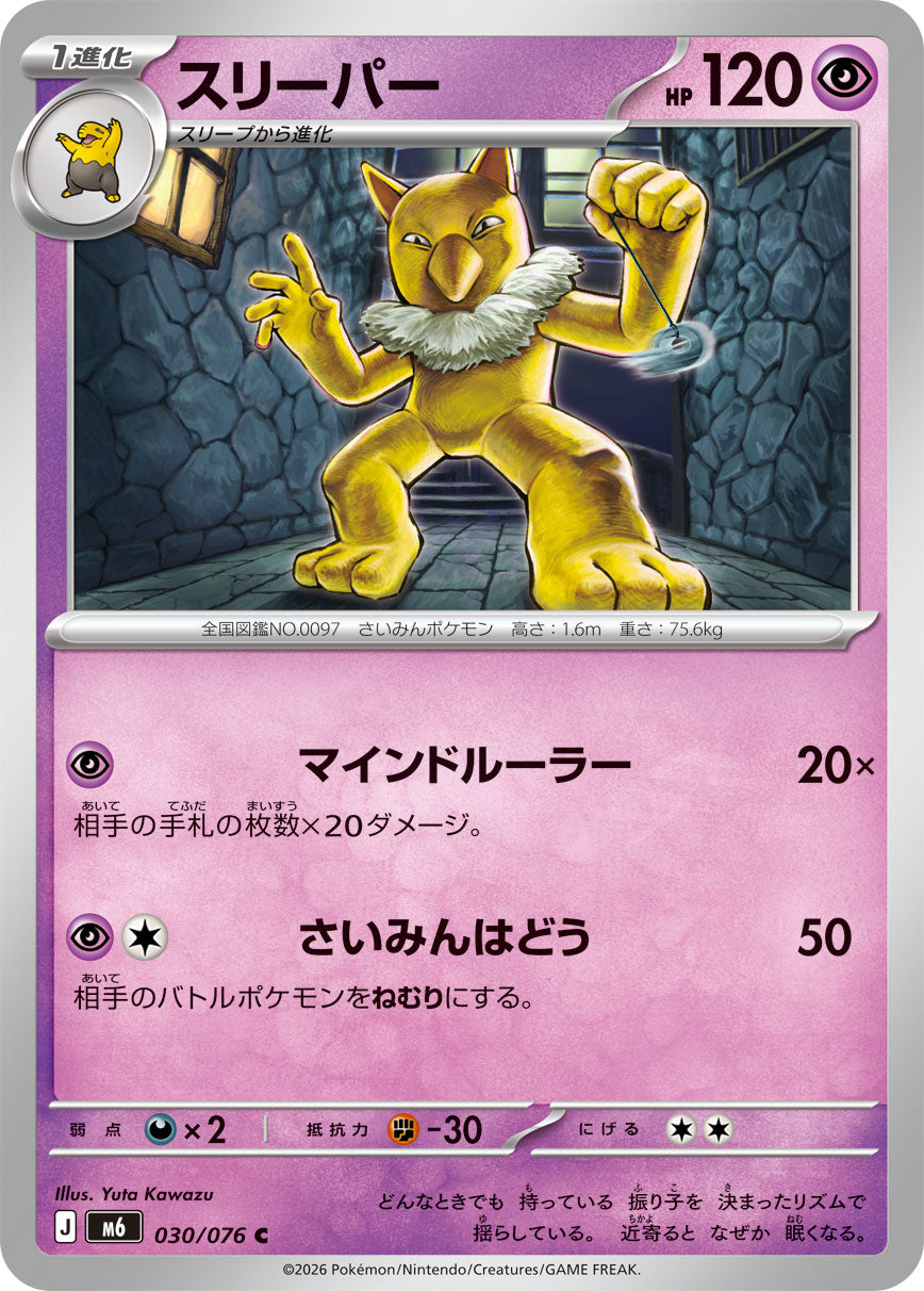 POKÉMON CARD GAME M6 030/076 Common card Hypno