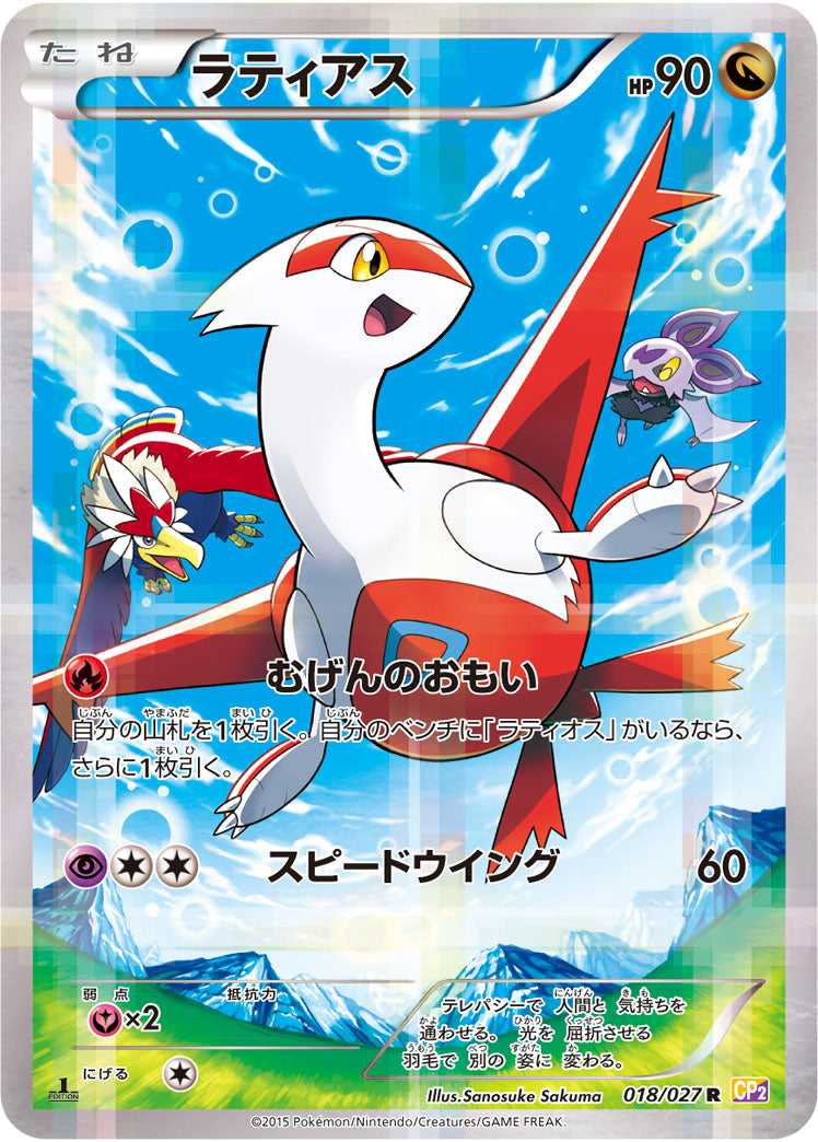 POKÉMON CARD GAME XY Concept Pack ｢Legendary Shine Collection｣

POKÉMON CARD GAME CP2 018/027 Rare card

Latias
