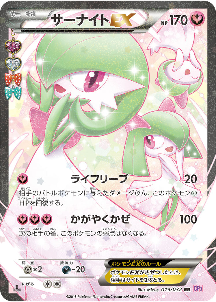 POKÉMON CARD GAME XY Concept Pack 3 ｢Pokekyun Collection｣

POKÉMON CARD GAME CP3 019/032 Double Rare card

Gardevoir EX