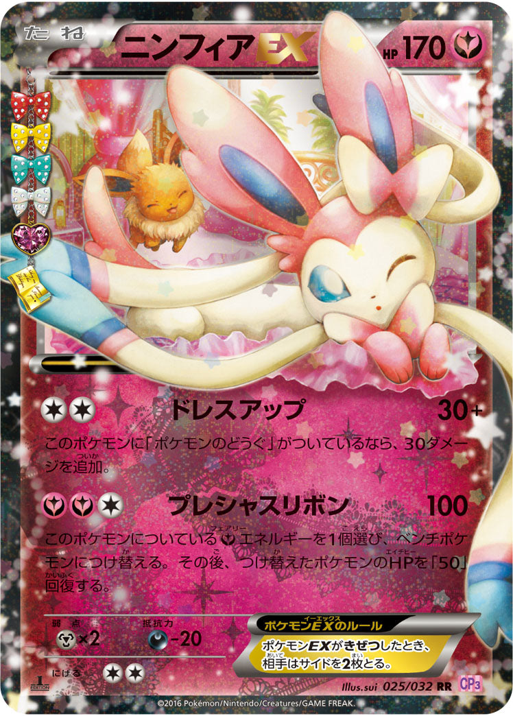 POKÉMON CARD GAME XY Concept Pack 3 ｢Pokekyun Collection｣

POKÉMON CARD GAME CP3 025/032 Double Rare card

Sylveon EX