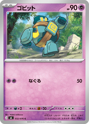POKÉMON CARD GAME M6 032/076 C