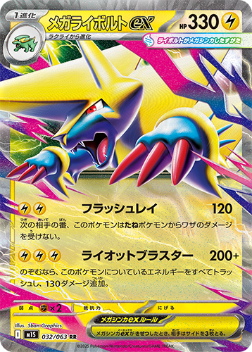 POKÉMON CARD GAME M1S 032/063 RR