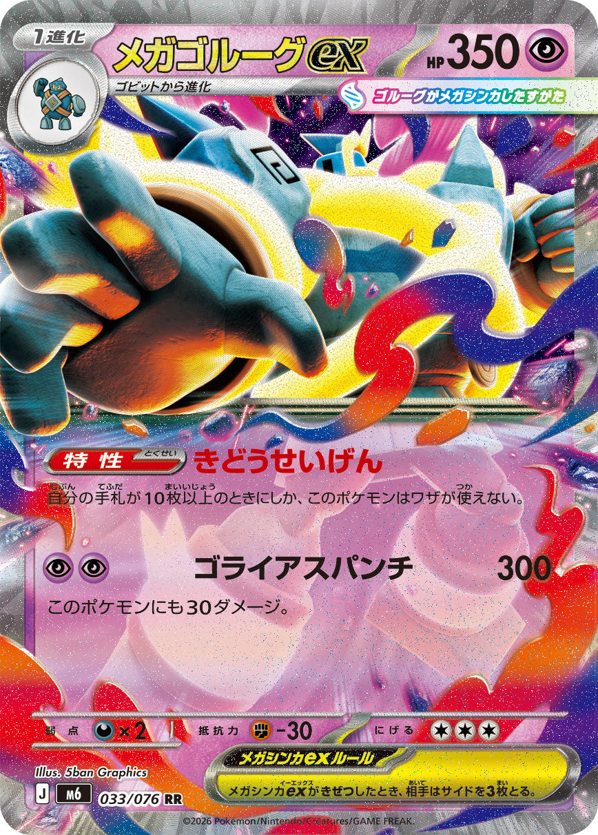 POKÉMON CARD GAME M6 033/076 Double Rare card Mega Golurk ex