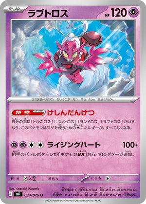 POKÉMON CARD GAME M6 034/076 U