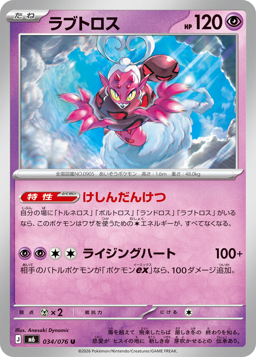 POKÉMON CARD GAME M6 034/076 Uncommon card Enamorus