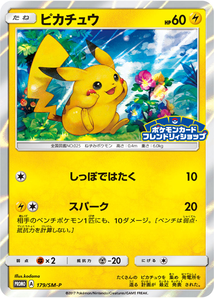 Pokémon Card Game 179/SM-P promotional card  Pikachu