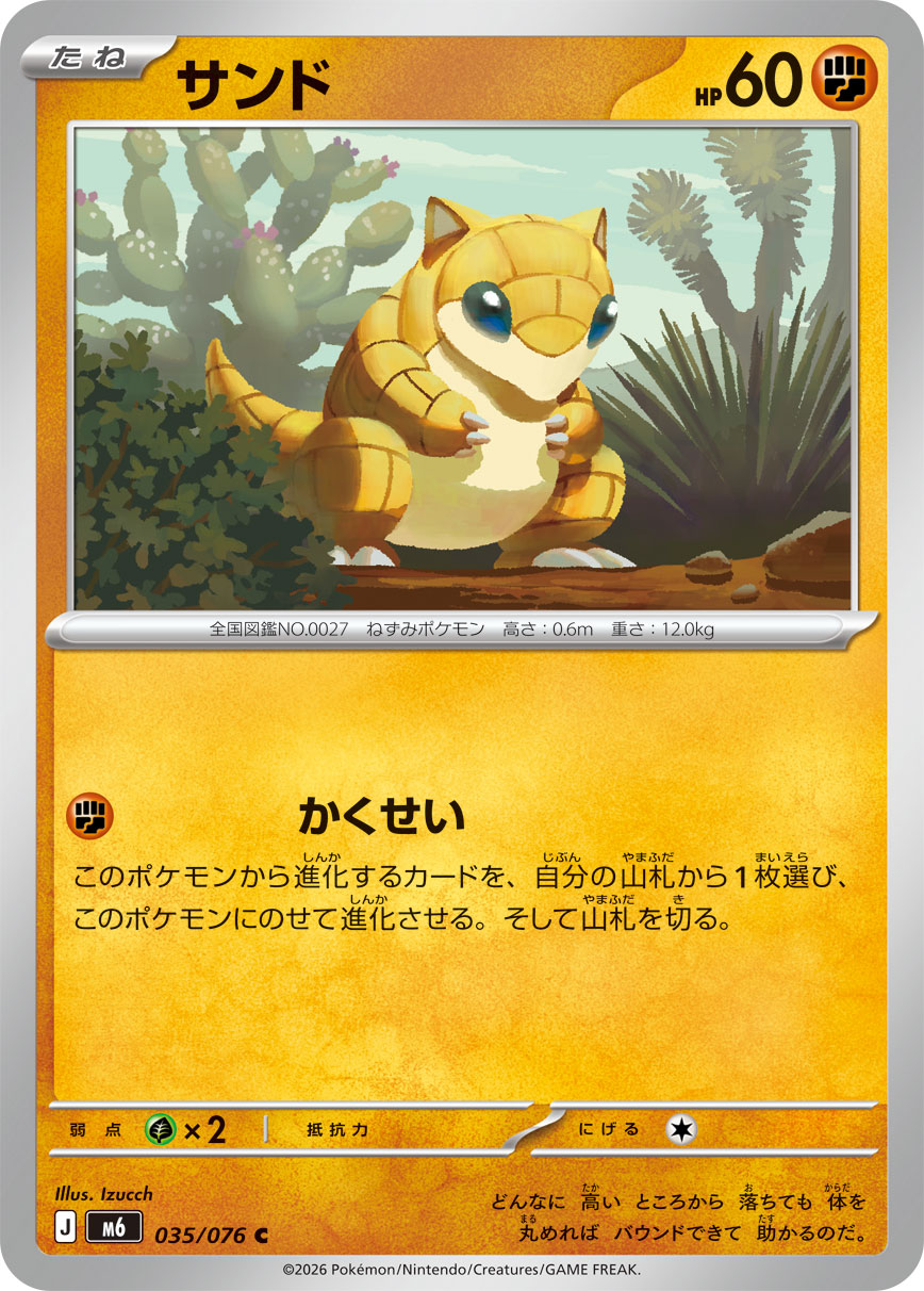 POKÉMON CARD GAME M6 035/076 Common card Sandshrew