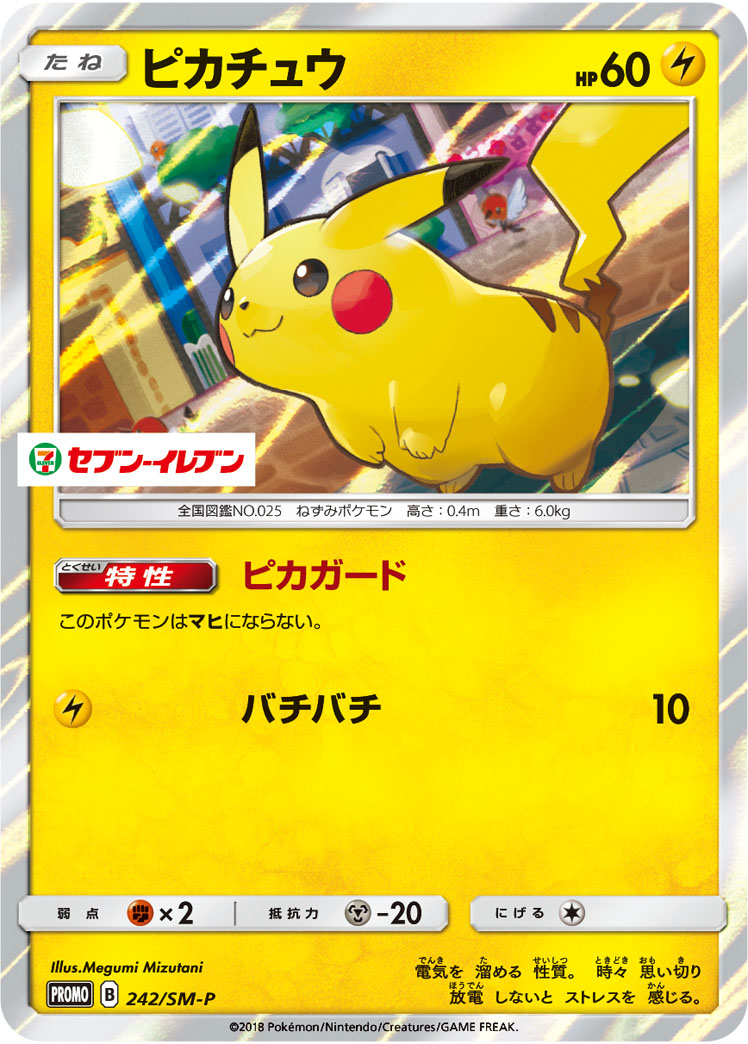 Pokémon Card Game 242/SM-P promotional card  Pikachu SEVEN ELEVEN