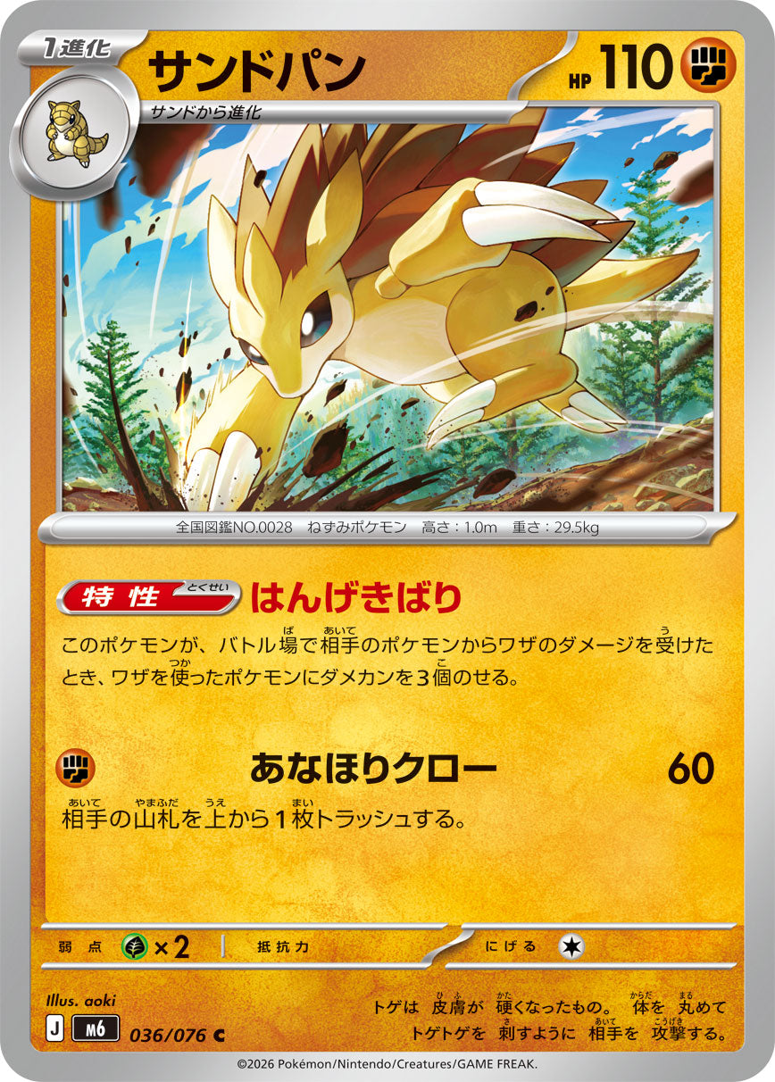POKÉMON CARD GAME M6 036/076 Common card Sandslash