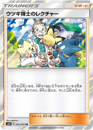 POKÉMON CARD GAME sm12 095/095 TR
