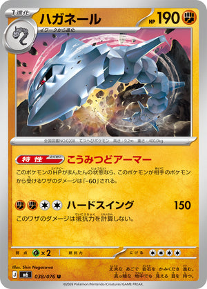 POKÉMON CARD GAME M6 038/076 U