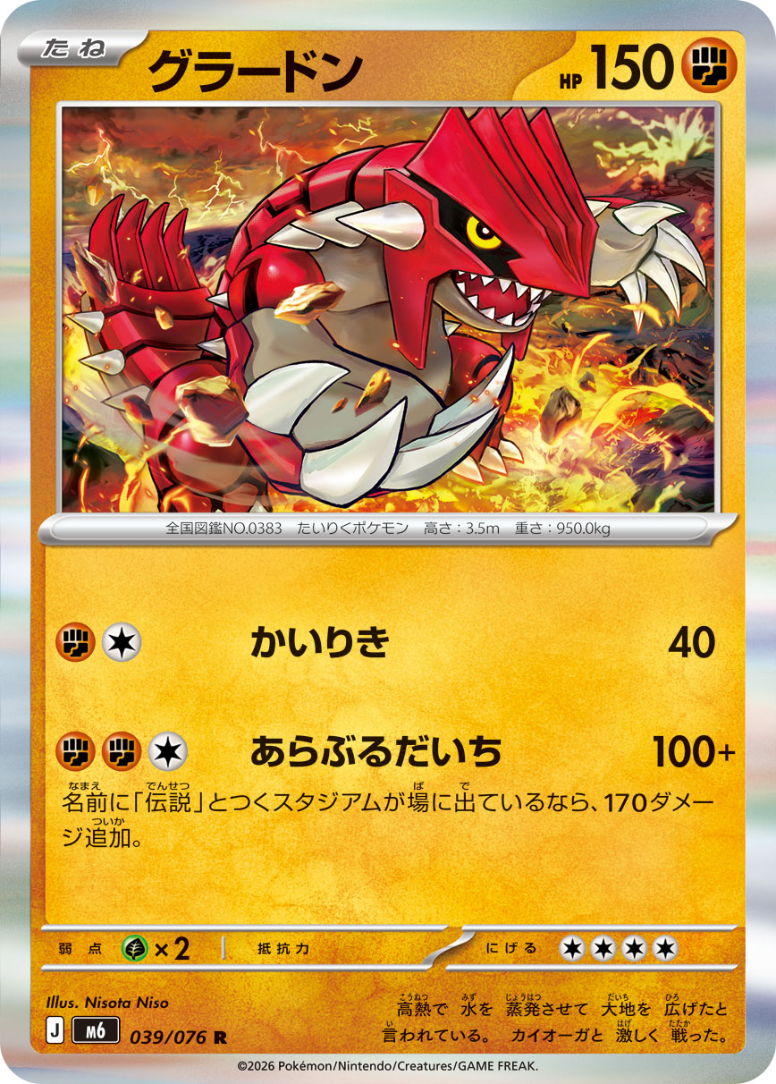 POKÉMON CARD GAME M6 039/076 Rare card Groudon