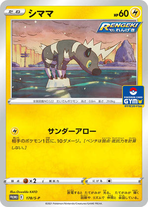 Pokémon Card Game PROMO 178/S-P Blitzle