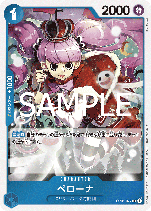 ONE PIECE CARD GAME OP01-077 UC [Hajimeyou campaign promotion pack] Perona