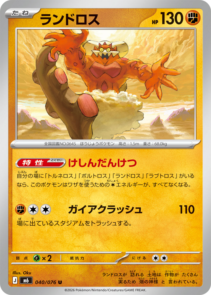 POKÉMON CARD GAME M6 040/076 Uncommon card Landorus