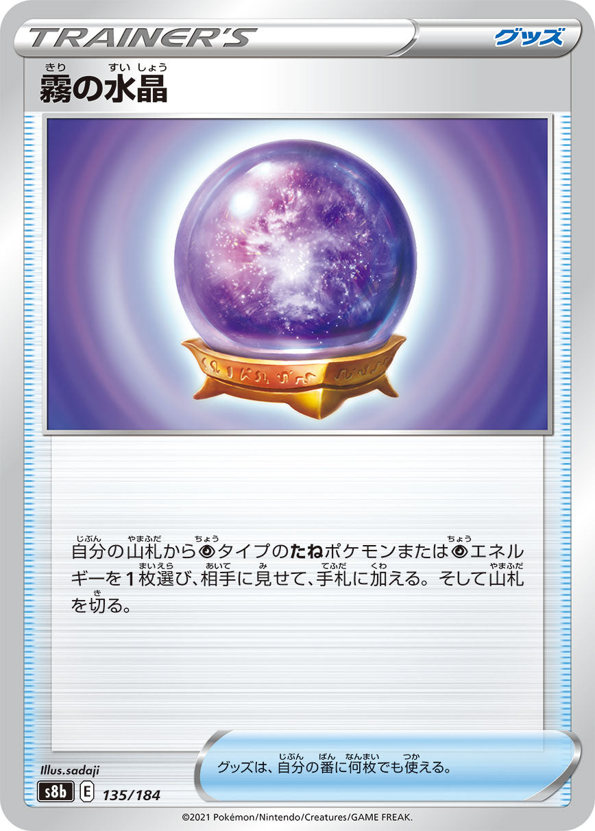 POKÉMON CARD GAME Sword & Shield Expansion pack ｢VMAX CLIMAX｣

POKÉMON CARD GAME S8b 135/184
