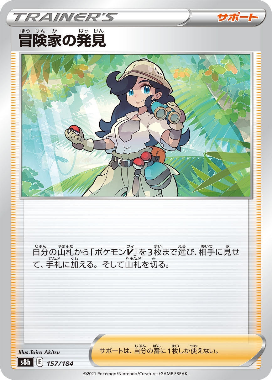 POKÉMON CARD GAME Sword & Shield Expansion pack ｢VMAX CLIMAX｣

POKÉMON CARD GAME S8b 157/184