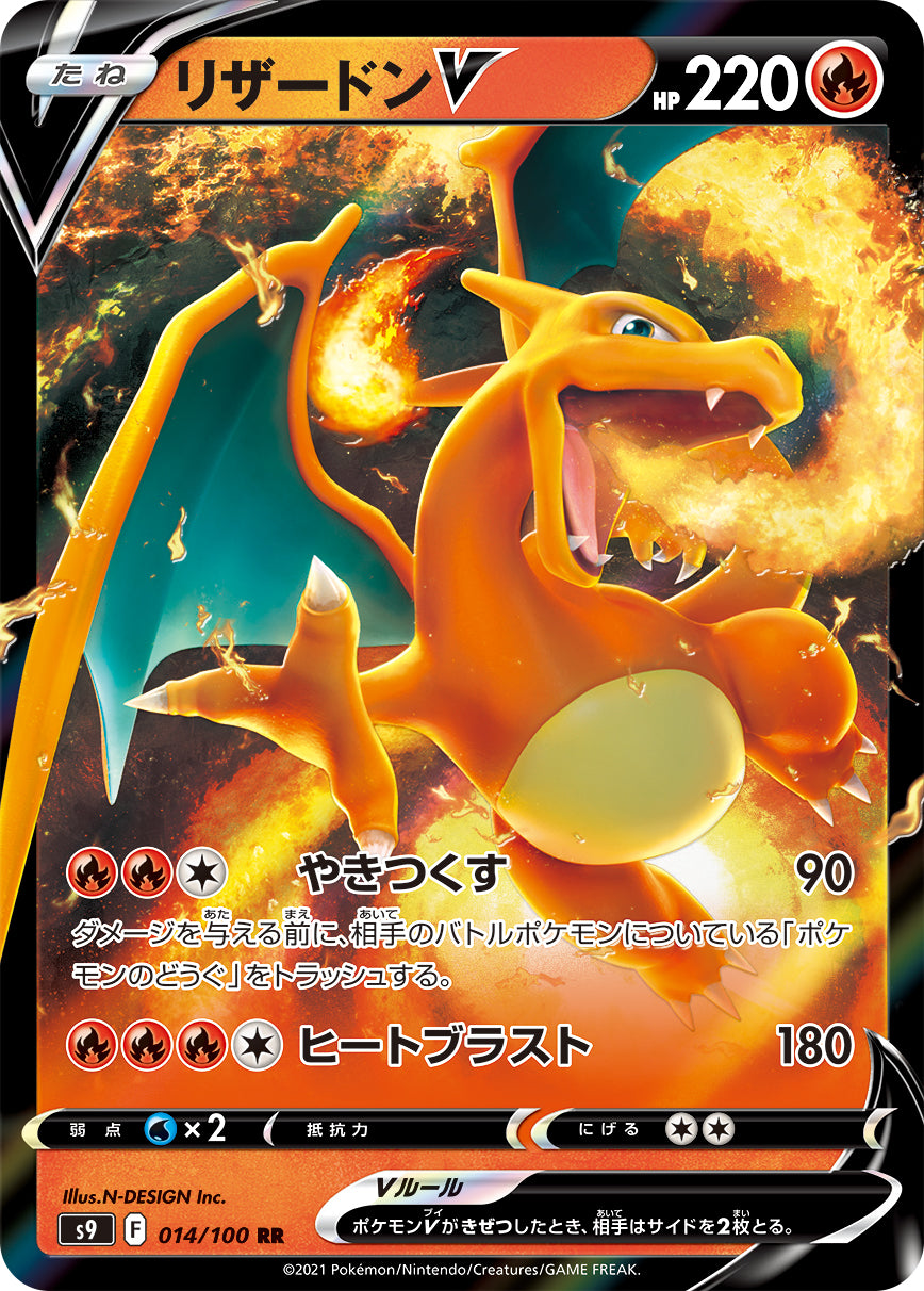POKÉMON CARD GAME Sword & Shield Expansion pack ｢Star Birth｣

POKÉMON CARD GAME S9 014/100 Double Rare card

Charizard V