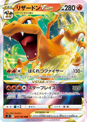 POKÉMON CARD GAME S9 015/100 RRR