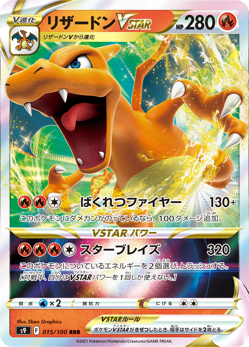 POKÉMON CARD GAME Sword & Shield Expansion pack ｢Star Birth｣

POKÉMON CARD GAME S9 015/100 Triple Rare card

Charizard VSTAR