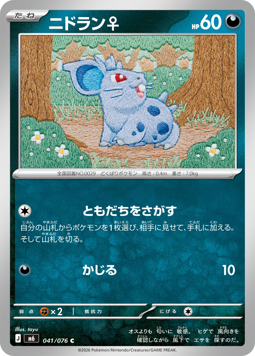 POKÉMON CARD GAME M6 041/076 Common card Nidoran♀
