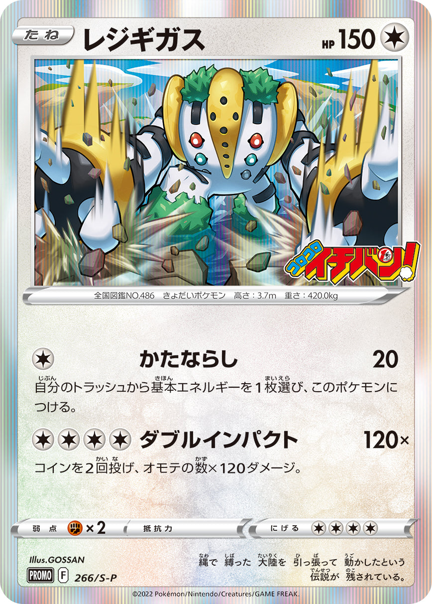 Pokémon Card Game Sword & Shield PROMO 266/S-P  Promotional card sold with the January 2022 issue of CoroCoro Ichiban! magazine released November 20 2021.  Regigigas