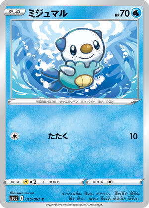 POKÉMON CARD GAME s10D 015/067 C