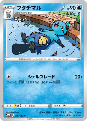 POKÉMON CARD GAME s10D 016/067 C
