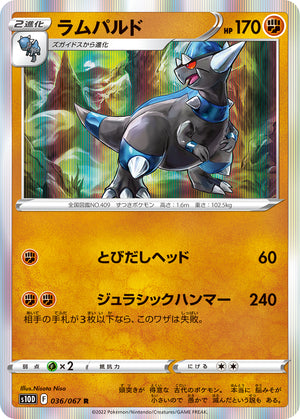 POKÉMON CARD GAME s10D 036/067 R
