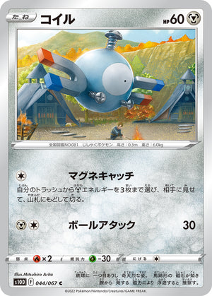 POKÉMON CARD GAME s10D 044/067 C