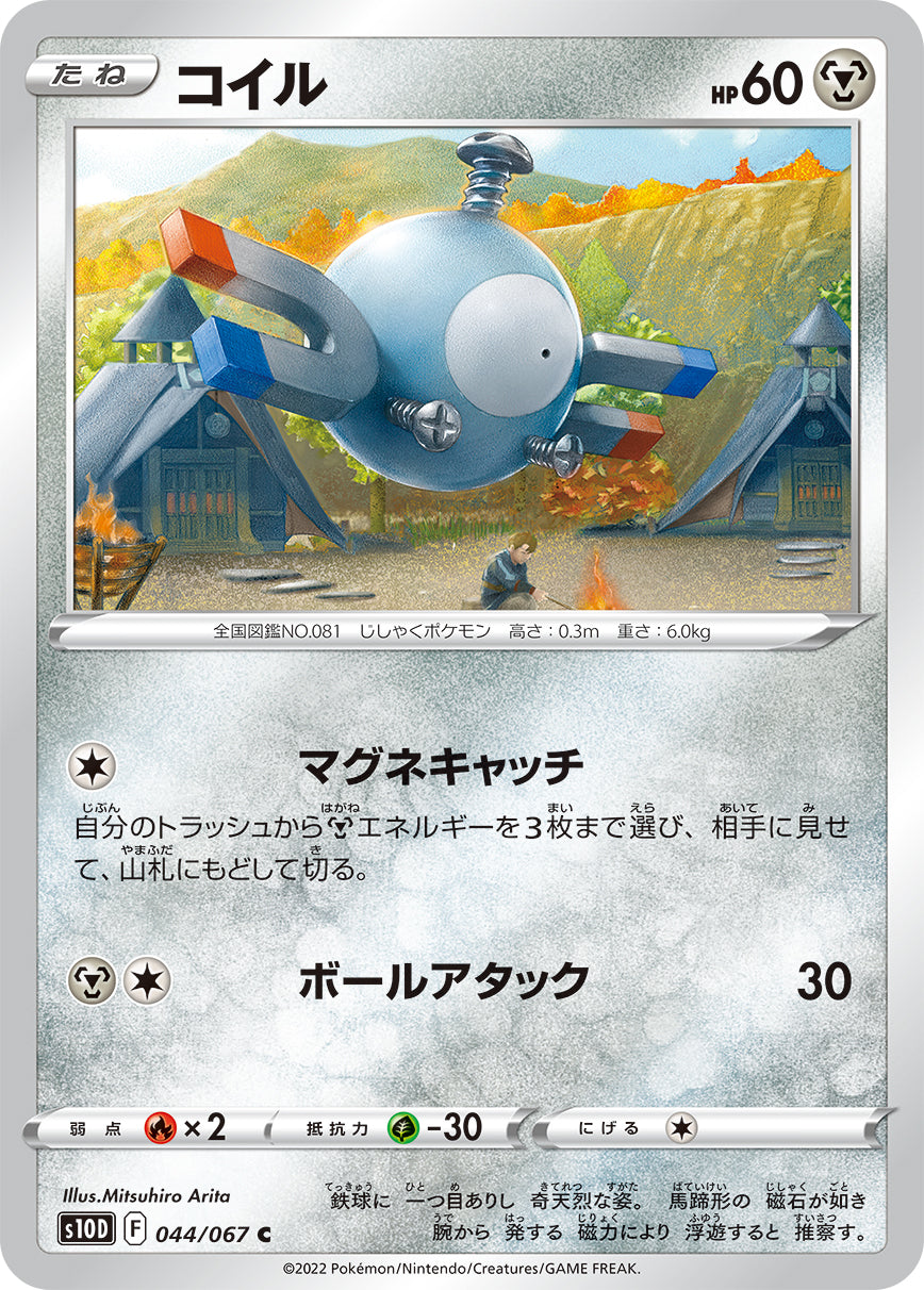 POKÉMON CARD GAME Sword & Shield Expansion pack ｢Time Gazer｣

POKÉMON CARD GAME s10D 044/067
