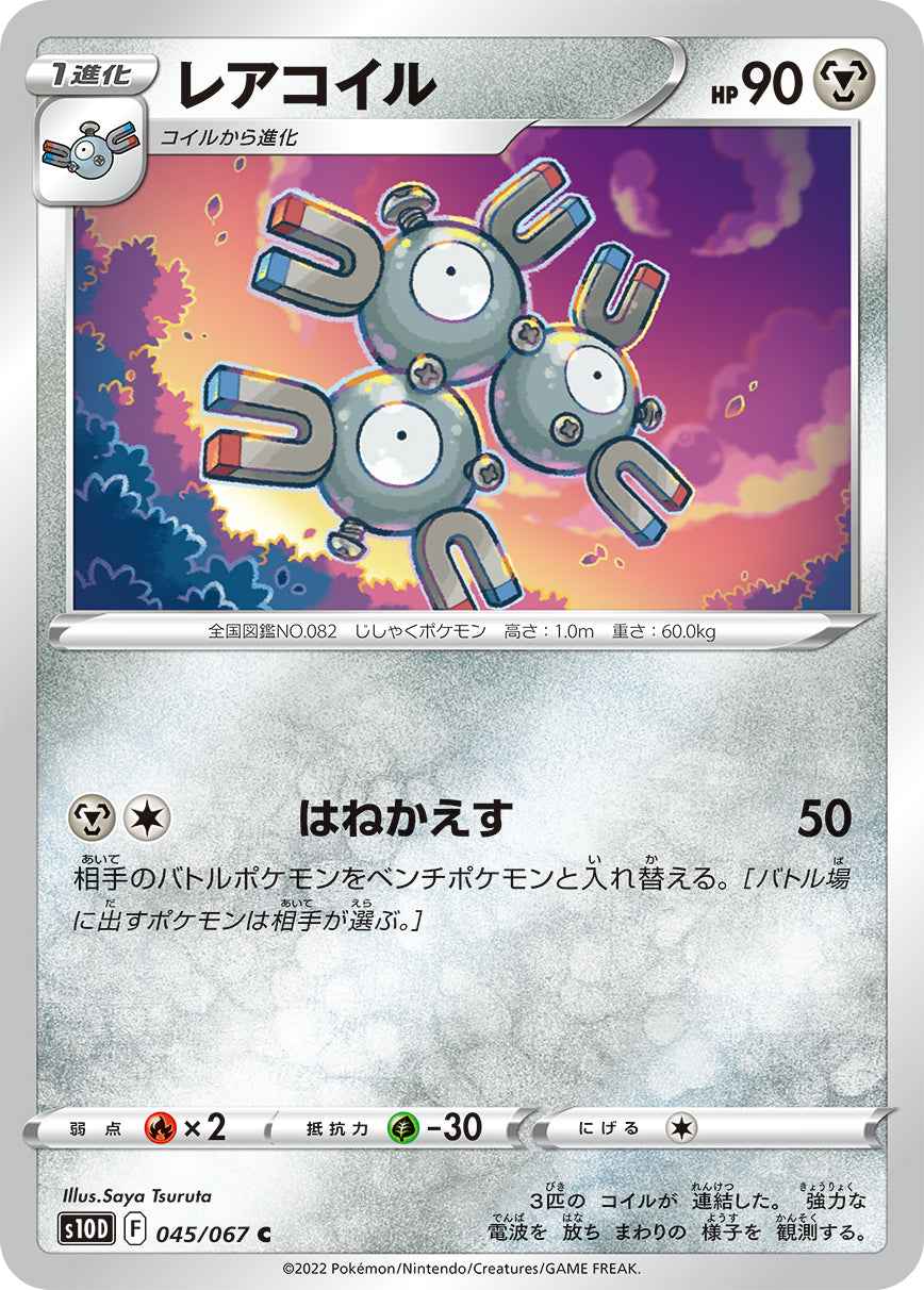 POKÉMON CARD GAME Sword & Shield Expansion pack ｢Time Gazer｣

POKÉMON CARD GAME s10D 045/067