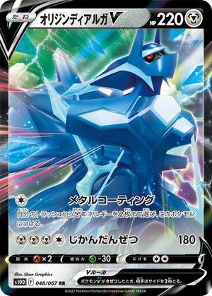 POKÉMON CARD GAME s10D 048/067 RR