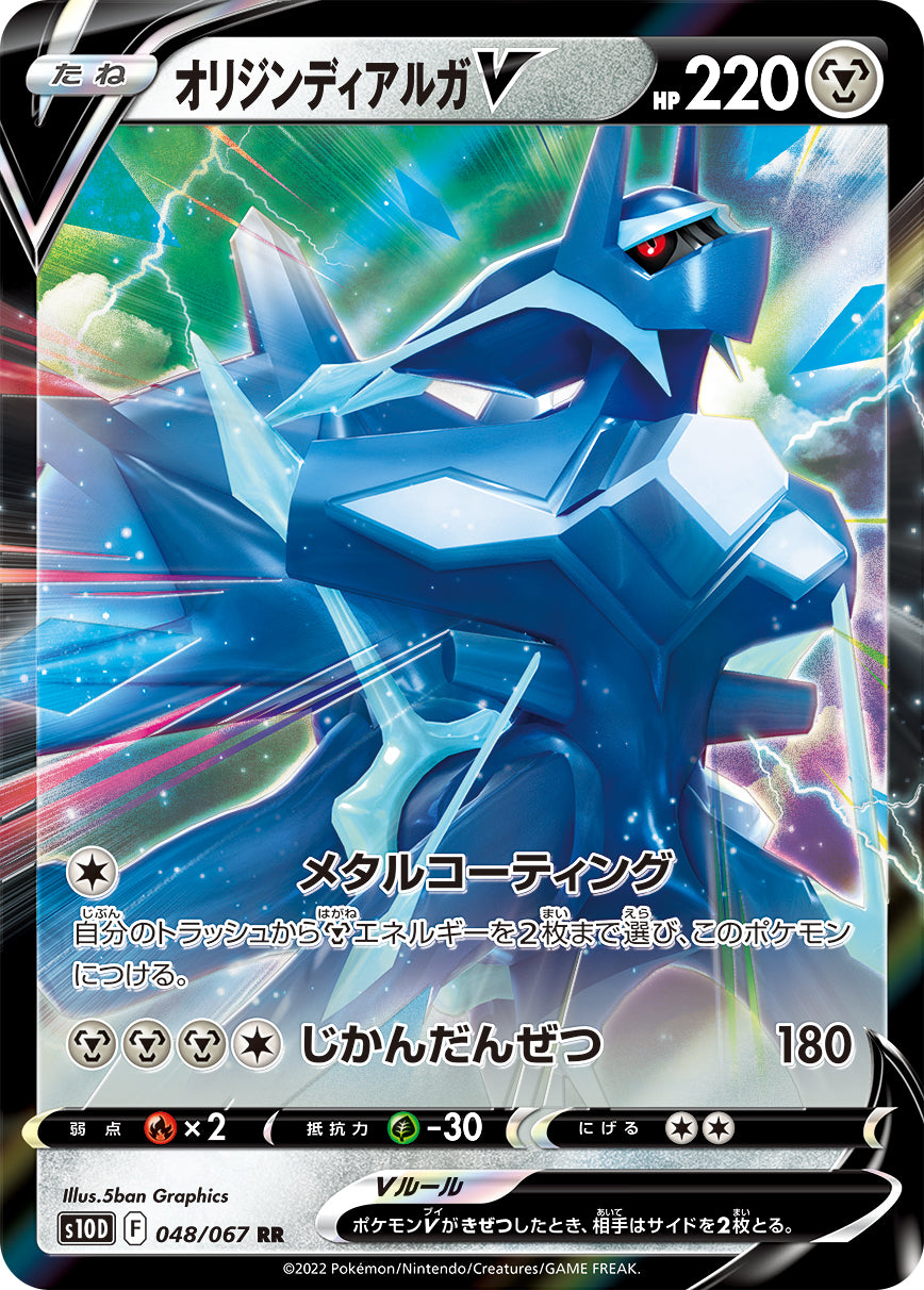 POKÉMON CARD GAME Sword & Shield Expansion pack ｢Time Gazer｣

POKÉMON CARD GAME s10D 048/067 Double Rare card

Origin Dialga V