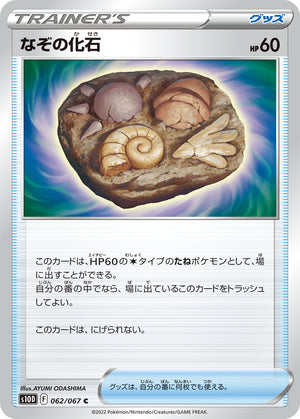 POKÉMON CARD GAME s10D 062/067 C