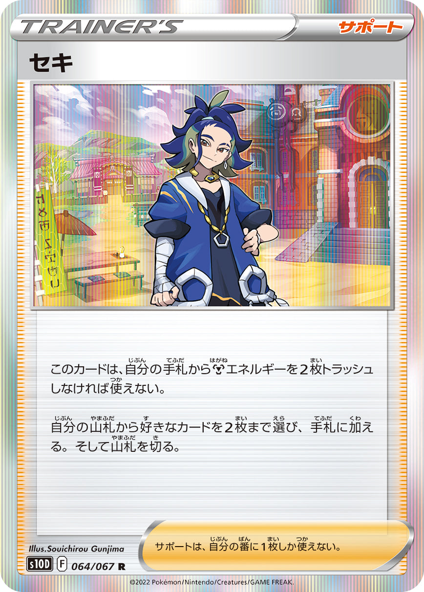 POKÉMON CARD GAME Sword & Shield Expansion pack ｢Time Gazer｣

POKÉMON CARD GAME s10D 064/067