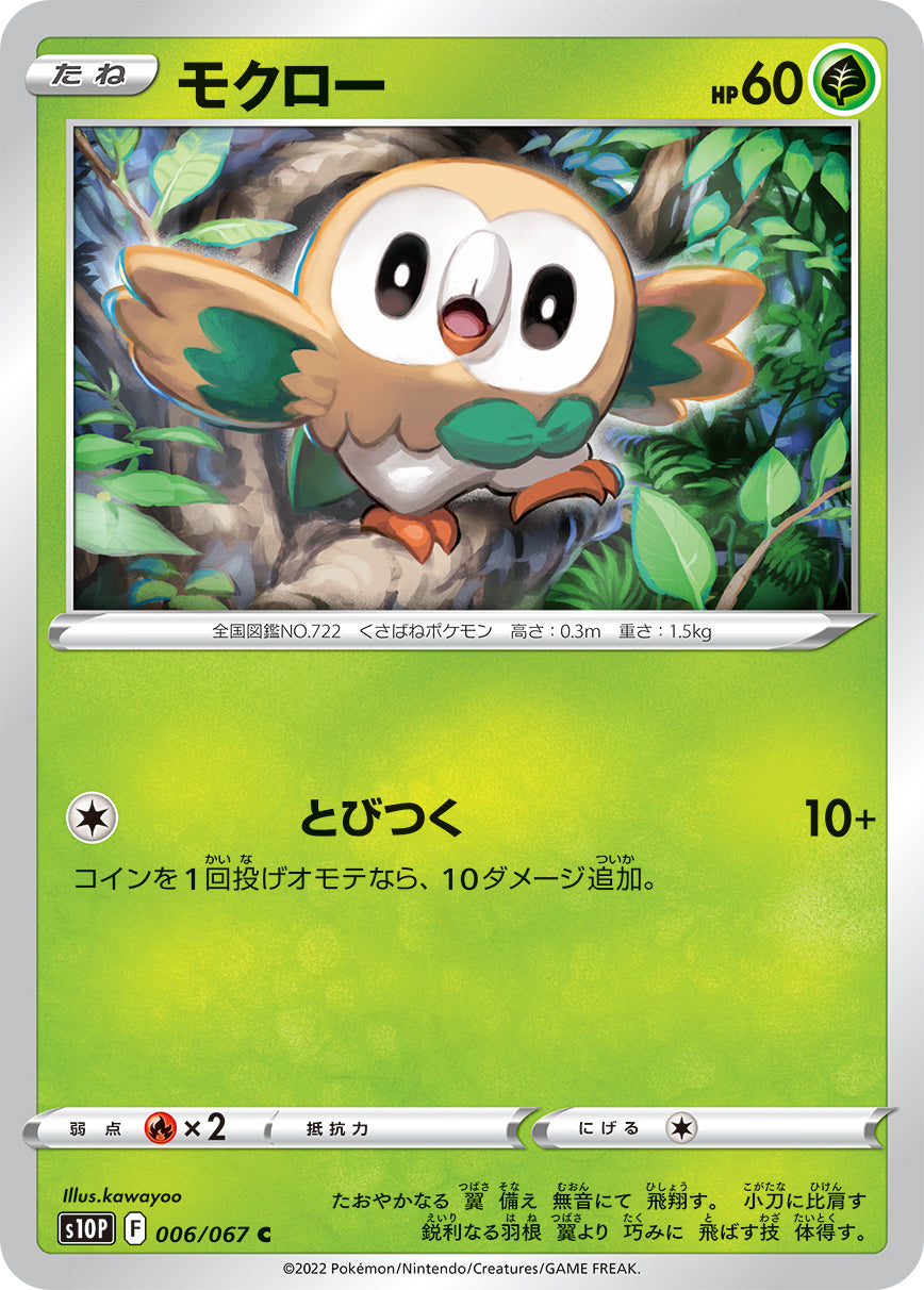 POKÉMON CARD GAME Sword & Shield Expansion pack ｢Space Juggler｣

POKÉMON CARD GAME s10P 006/067
