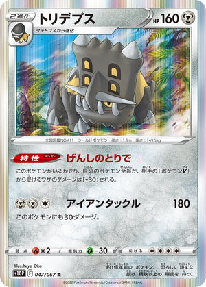 POKÉMON CARD GAME s10P 047/067 R