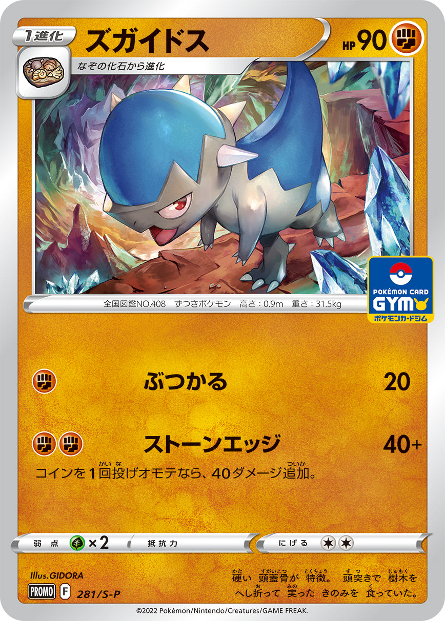 Pokémon Card Game Sword & Shield PROMO 281/S-P  POKÉMON CARD GYM promo card pack  Cranidos