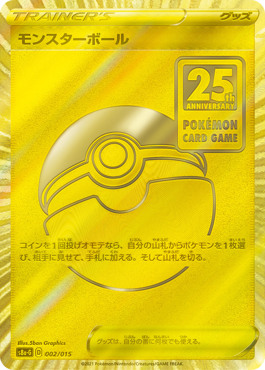 POKÉMON CARD GAME Sword & Shield Expansion pack ｢25th ANNIVERSARY GOLDEN BOX｣  POKÉMON CARD GAME s8G 002/015  Monster Ball