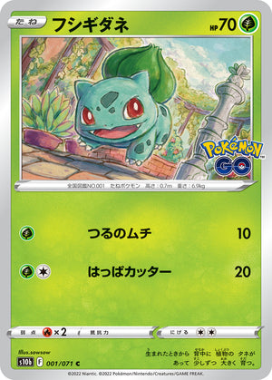 POKÉMON CARD GAME s10b 001/071 C