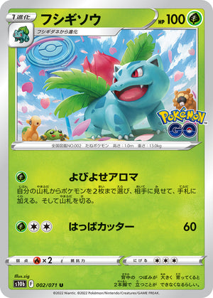 POKÉMON CARD GAME s10b 002/071 U