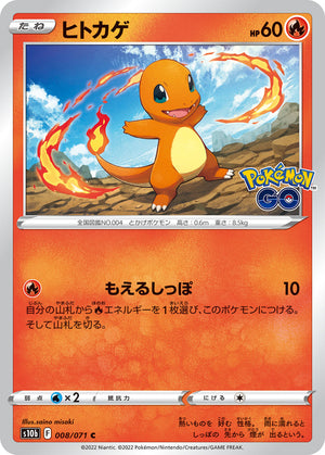 POKÉMON CARD GAME s10b 008/071 C