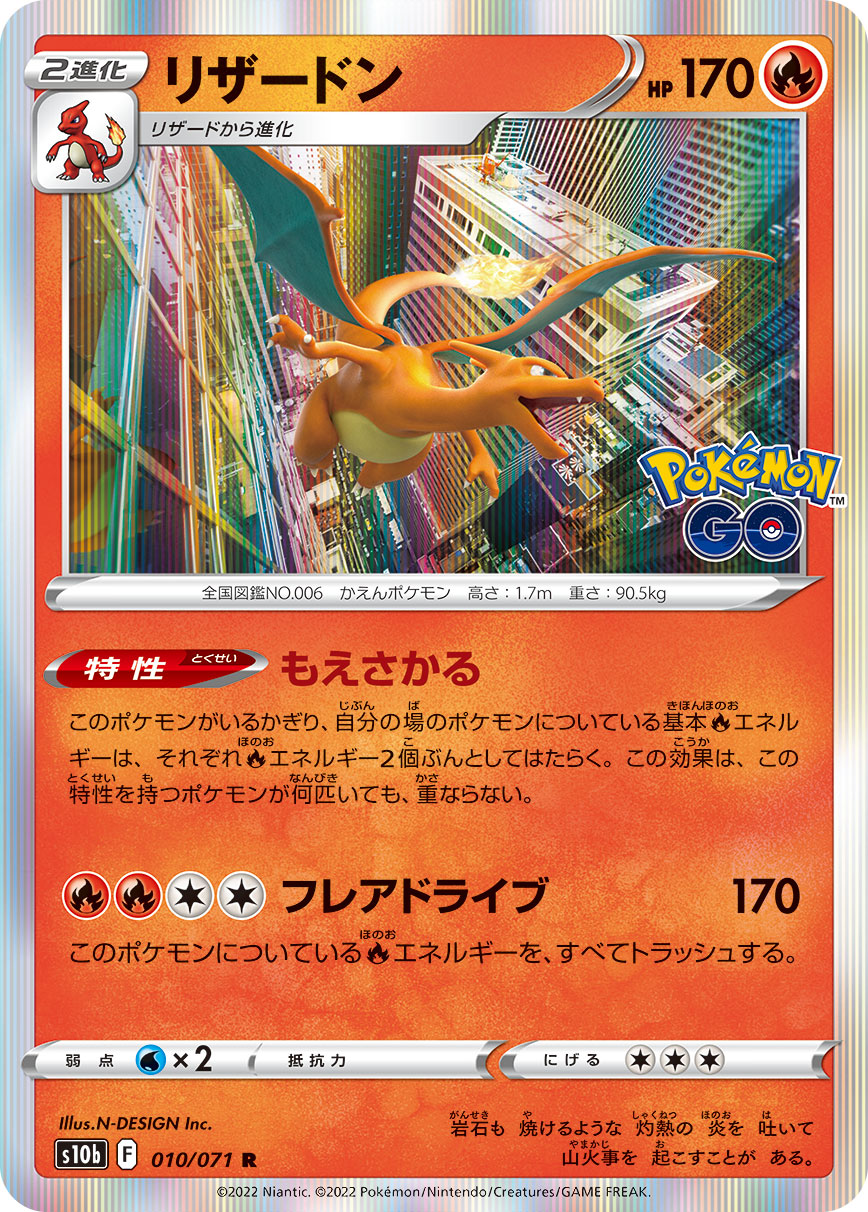 POKÉMON CARD GAME Sword & Shield Expansion pack ｢POKÉMON GO｣

POKÉMON CARD GAME s10b 010/071 Rare card

Charizard