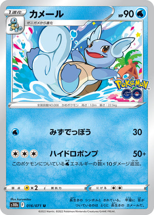 POKÉMON CARD GAME s10b 016/071 U
